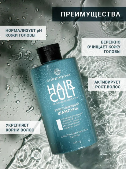 Укрепляющий шампунь для волос с никотиновой кислотой «Hair Cult»