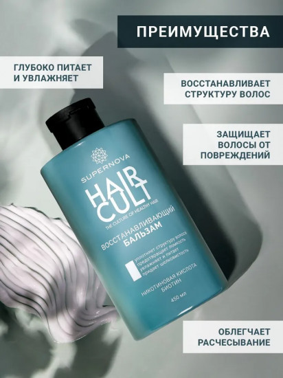 Восстанавливающий бальзам для волос с биотином «Hair Cult»