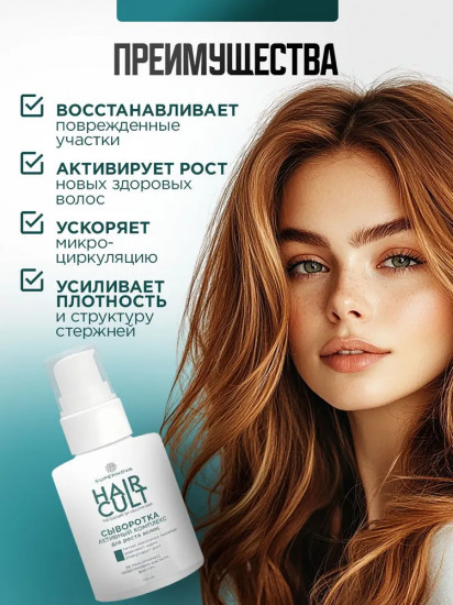 Сыворотка для роста волос укрепляющая