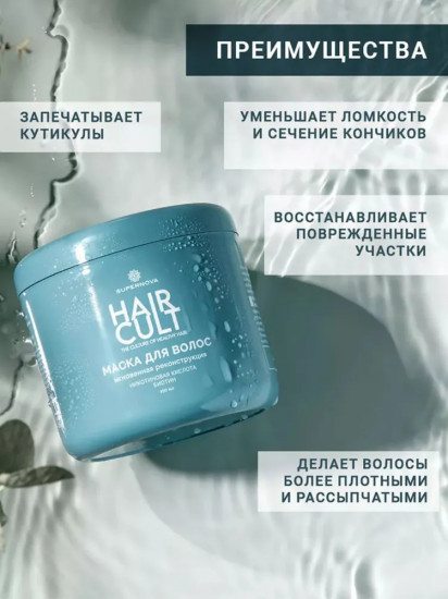 Маска для волос «Мгновенная реконструкция»