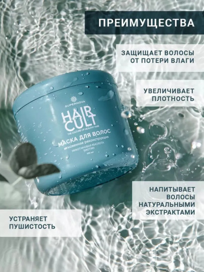 Маска для волос «Мгновенная реконструкция»