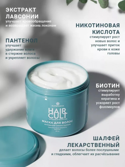 Маска для волос «Мгновенная реконструкция»