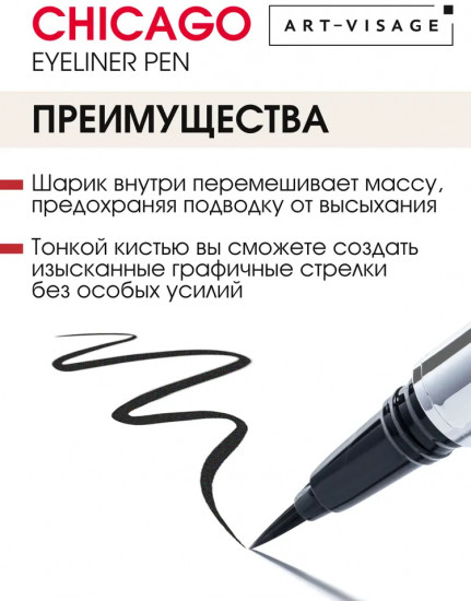 Подводка-фломастер для глаз «Chicago», оттенок Черный