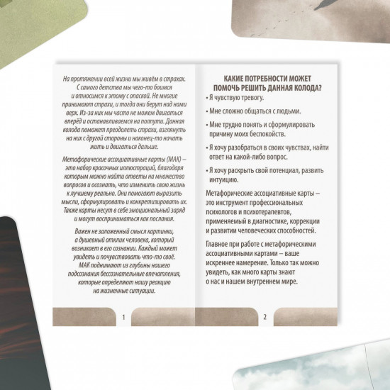 Метафорические ассоциативные карты «Глубинный страх»