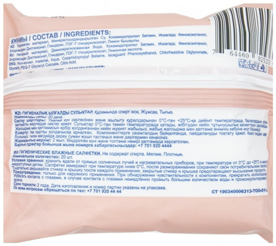 Салфетки влажные антибактериальные без запаха