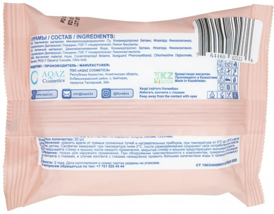 Салфетки влажные антибактериальные без запаха