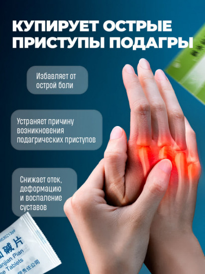 Таблетки от подагры с колхицином