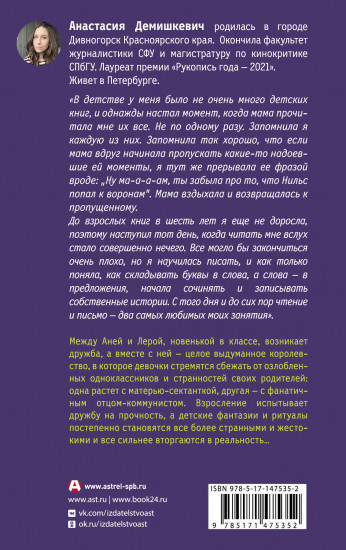 Там мое королевство