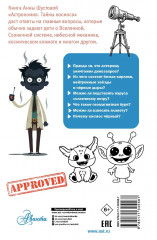 Астрономия. Тайны космоса - Фото 1