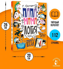 Папамамалогия - Фото 6