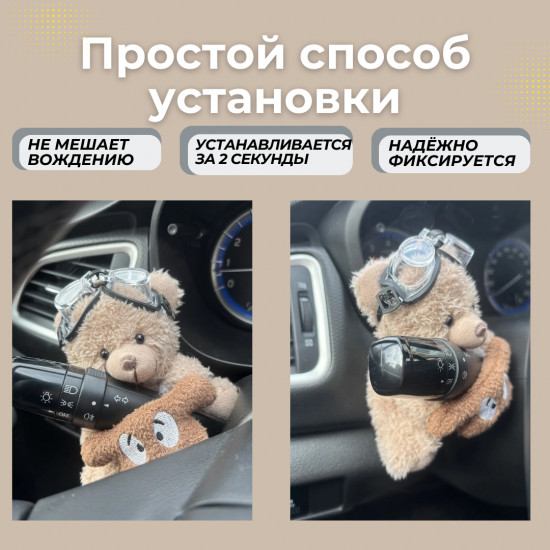 Игрушка на поворотник