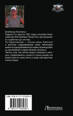 Погранец - Фото 2