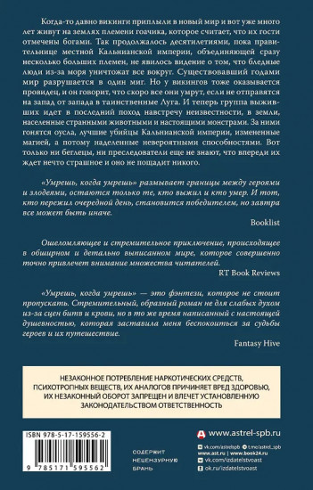 Умрёшь, когда умрёшь