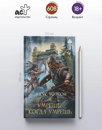 Умрёшь, когда умрёшь