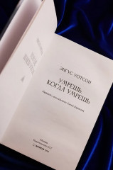 Умрёшь, когда умрёшь - Фото 8