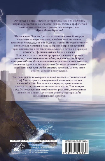 Граф Монте-Кристо