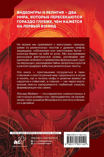 Сакральные квесты. Зачем религия и мифология в видеоиграх