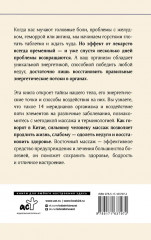 Целительные точки в пошаговых схемах и иллюстрациях. Китайская методика - Фото 1
