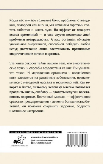 Целительные точки в пошаговых схемах и иллюстрациях. Китайская методика