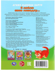 Книга-брошюра с наклейками «А. Л. Барто. Я люблю свою лошадку...» - Фото 6
