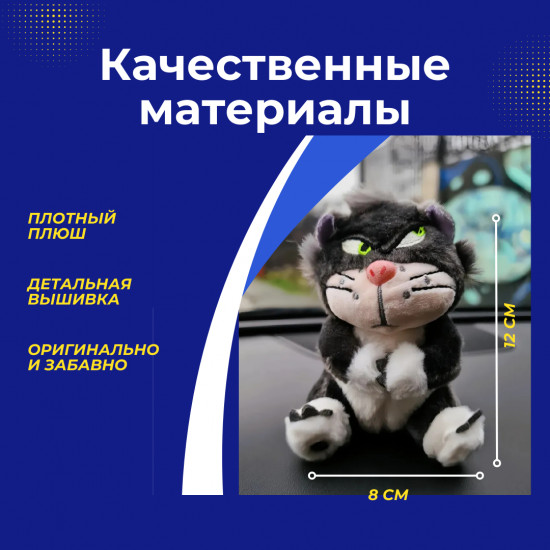 Игрушка на поворотник «Кот»