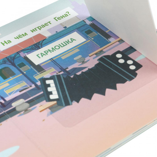 Книжка с окошками «Золотая коллекция. История о дружбе»