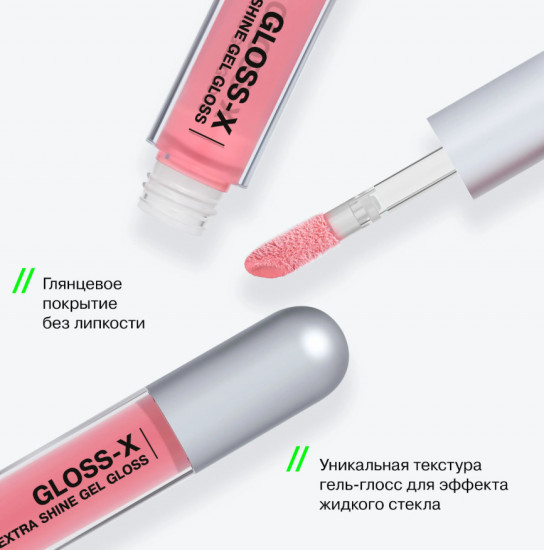 Гель-блеск для губ Gloss-X, 06 Soft glitch pink