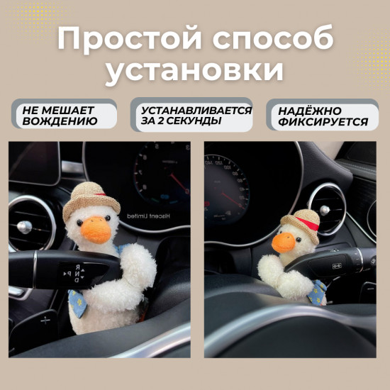 Игрушка на поворотник «Гусь»