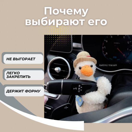 Игрушка на поворотник «Гусь»
