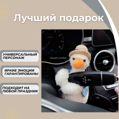 Игрушка на поворотник «Гусь» - Фото 4