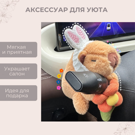 Игрушка на поворотник