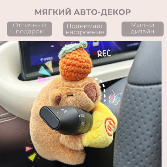 Игрушка на поворотник