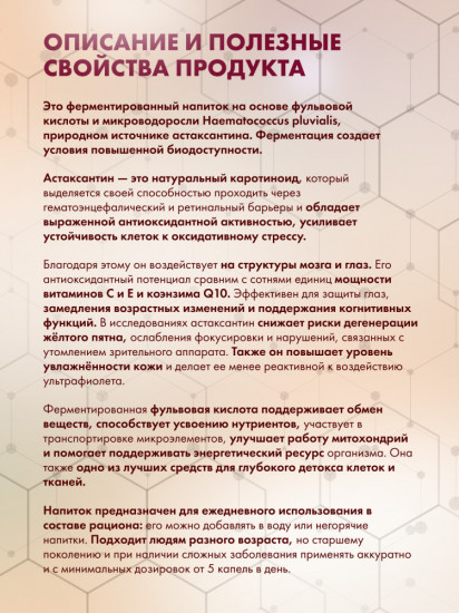 Фульвовая кислота с астаксантином