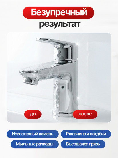 Средство для удаления минерального налета