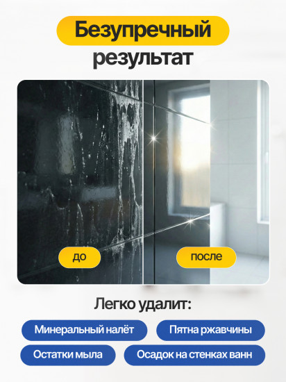 Чистящее средство для ванной комнаты