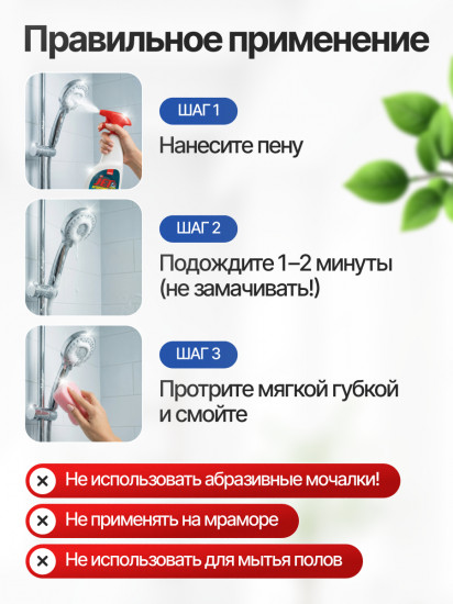 Чистящее средство для ванной комнаты