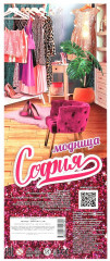 Кукла «София» - Фото 5