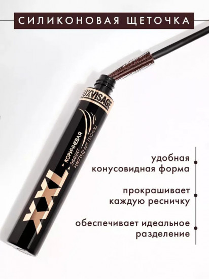 Тушь для ресниц «Эффект накладных ресниц», оттенок Коричневый