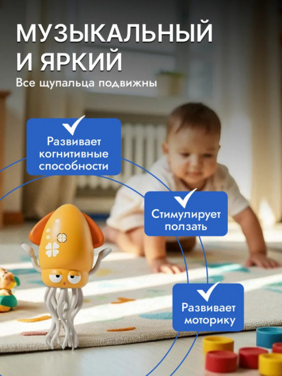 Игрушка интерактивная «Танцующий осьминог»