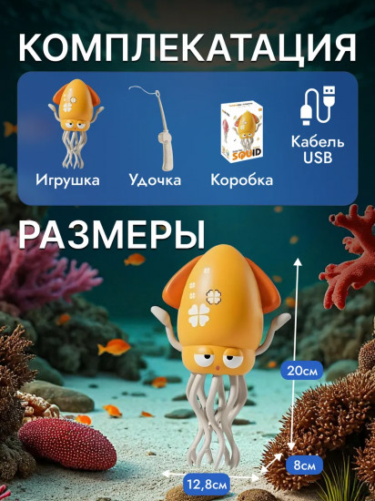 Игрушка интерактивная «Танцующий осьминог»