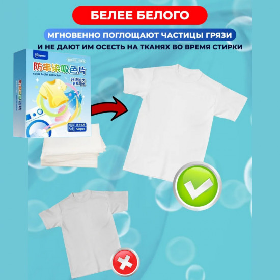 Салфетки-ловушки для стирки цветного бел