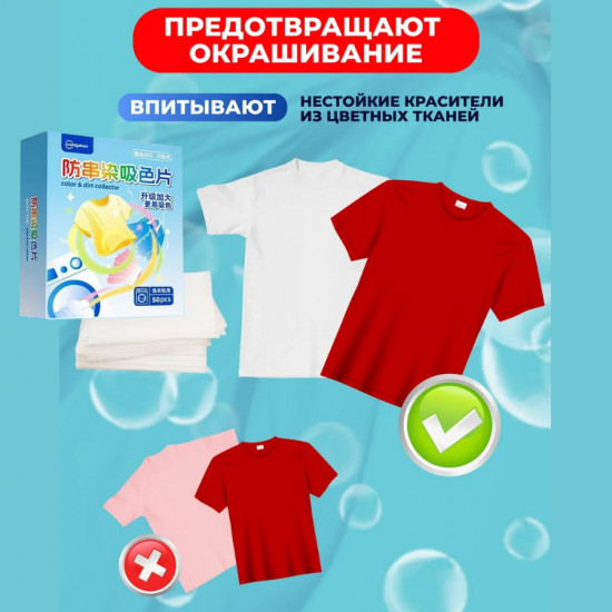 Салфетки-ловушки для стирки цветного бел