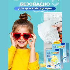 Салфетки-ловушки для стирки цветного бел - Фото 6