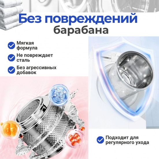 Чистящее средство для стиральной машины