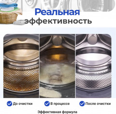 Чистящее средство для стиральной машины - Фото 2