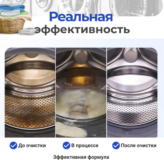 Чистящее средство для стиральной машины