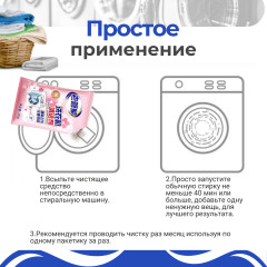 Чистящее средство для стиральной машины - Фото 4