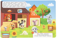 Книжка с окошками «Кто живёт на ферме?» - Фото 4