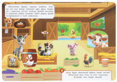 Книжка с окошками «Кто живёт на ферме?» - Фото 5