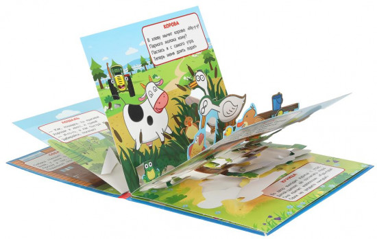 Книжка-панорамка «Кто живёт на ферме?»